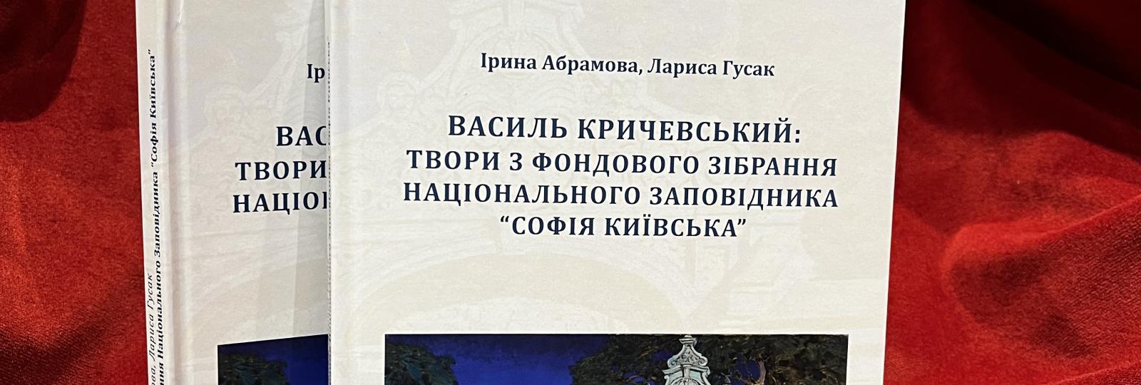 Видання каталогу Василь Кричевський
