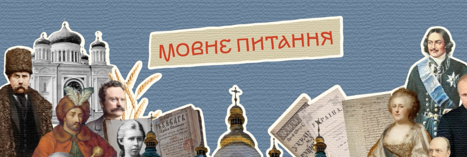 Ролик Мовне питання