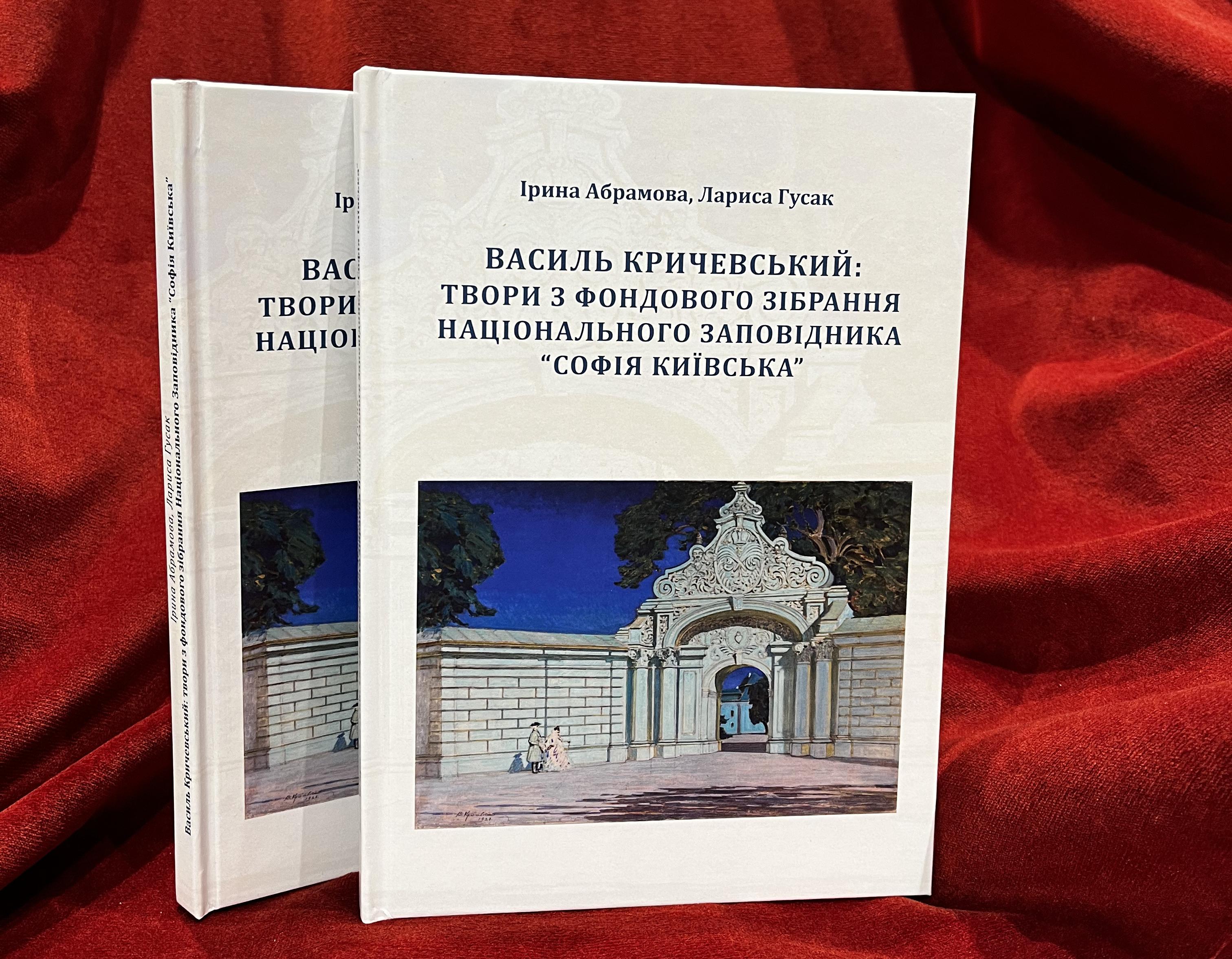 Видання каталогу Василь Кричевський