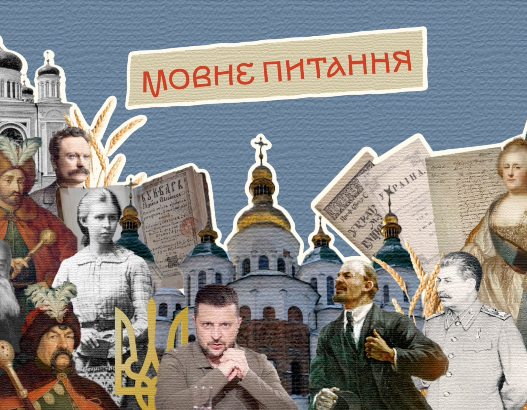 Ролик Мовне питання