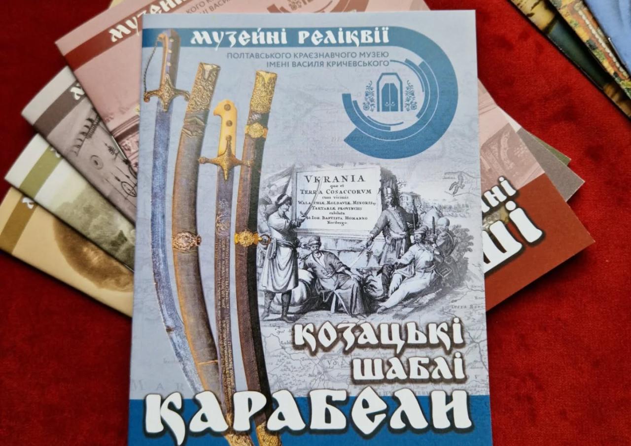 Книга Музейні реліквії