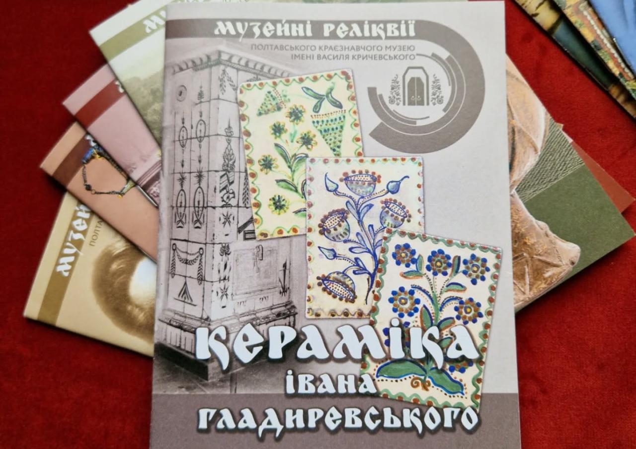 Книга Музейні реліквії