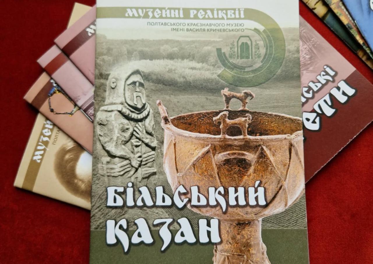 Книга Музейні реліквії